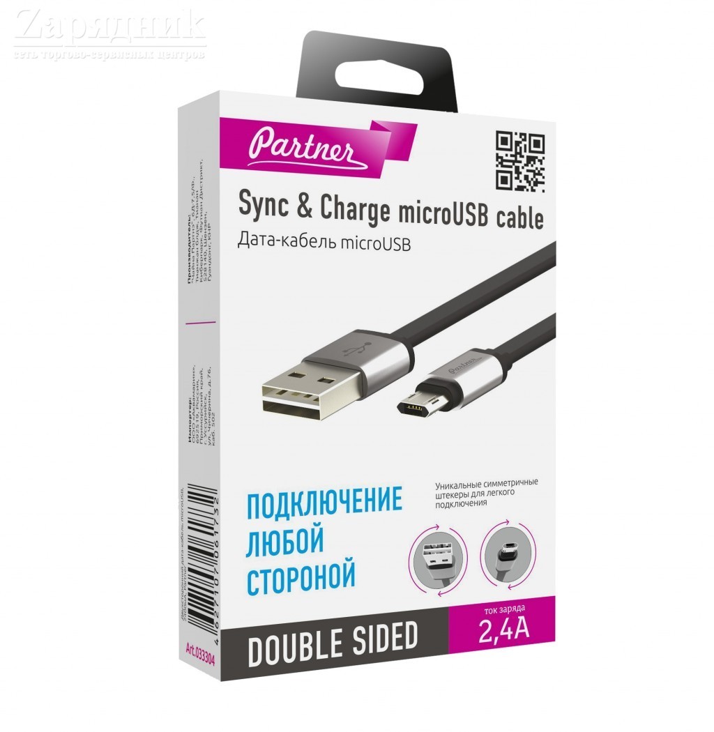 Кабель micro USB Partner 2.4A двухсторонний 1м (черн.) - Zарядниk - Всё для  сотовых телефонов, аксессуары и